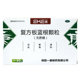 KJ 一康 复方板蓝根颗粒3g*30袋 无蔗糖 清热解毒凉血风热感冒咽喉肿痛