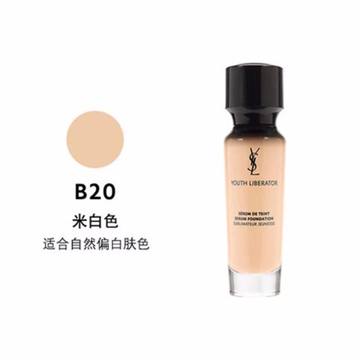 YSL圣罗兰 逆龄女神粉底液 30ML 法国 商品图1