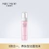 梦幻美肌多效洁面泡沫（180ML/瓶） 商品缩略图0