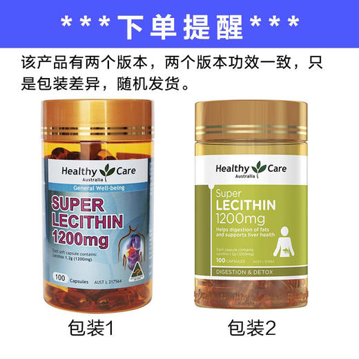 HealthyCare 卵磷脂1200mg 100粒 包装随机 澳大利亚 商品图2