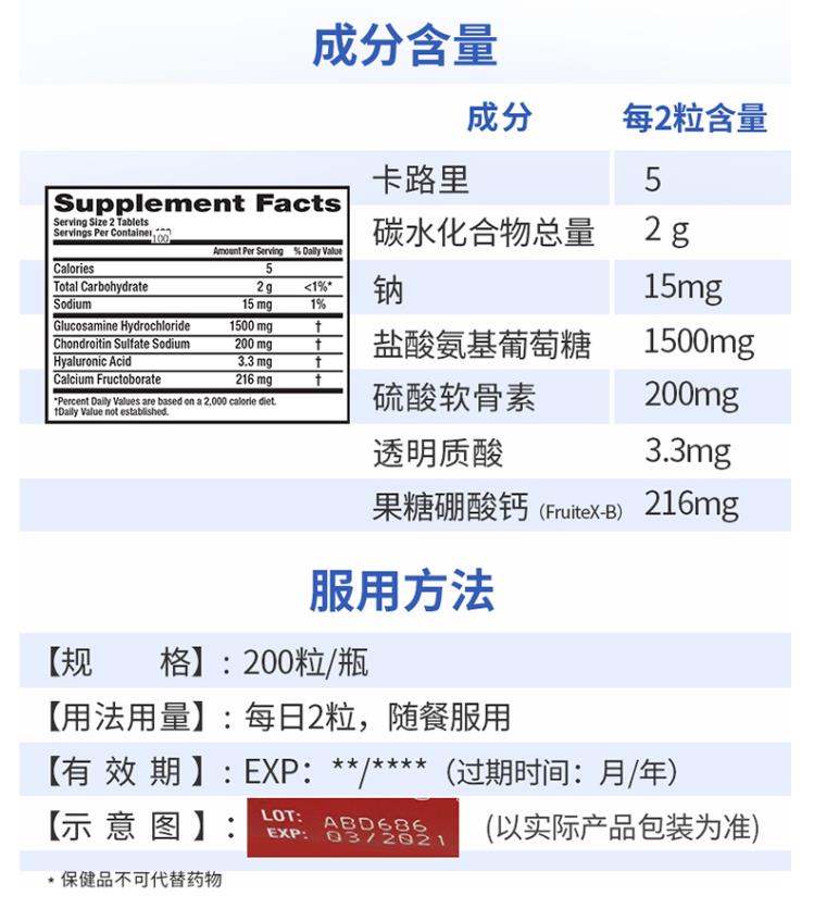 movefree 维骨力氨糖软骨素200粒