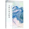 史铁生散文精选 商品缩略图0