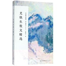 史铁生散文精选