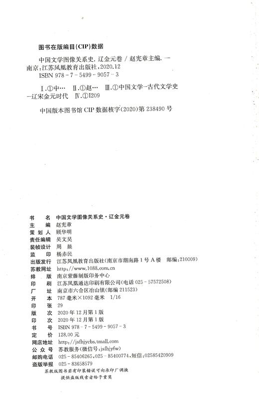 中国文学图像关系史·辽金元卷 商品图5