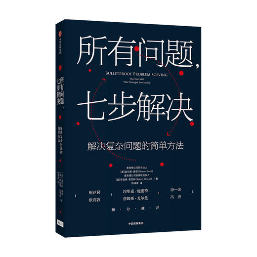 所有问题 七步解决查尔斯康恩 罗伯特麦克林 著 企业管理 掌握来自麦肯锡高管的七步问题解决法 个人技能 中信 商品图1