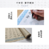 《千字文》隶书宣纸描红长卷 商品缩略图3