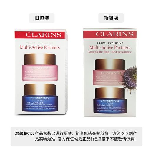 CLARINS娇韵诗 多元活肤日晚霜套装 50ml*2 法国 商品图1