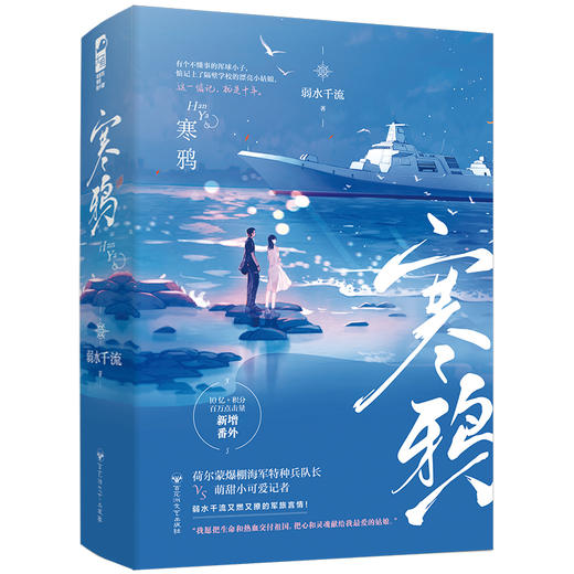 寒鸦(全2册) 商品图0