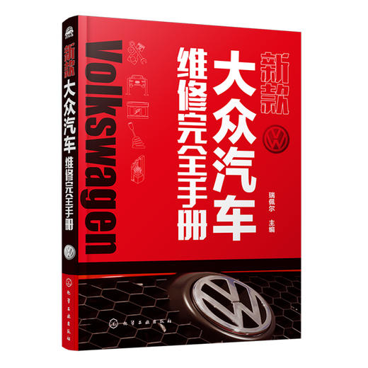 新款大众汽车维修完quan手册 商品图0