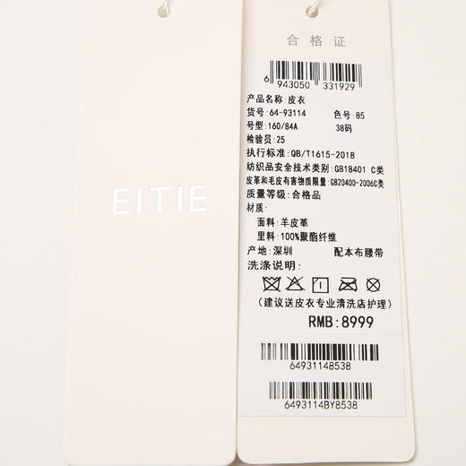  EITIE爱特爱6493114皮衣 商品图7