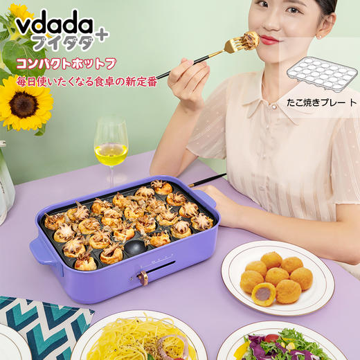 Vdada 多功能料理锅 紫色 草绿 红色 配件另购 日本 商品图6