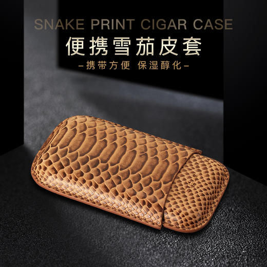 Siglo Snake Print Cigar Case世纪雪茄皮套 便携雪茄盒 蛇皮纹路 商品图1