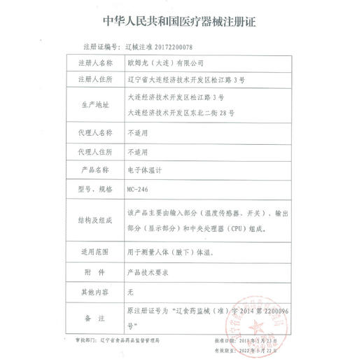 KJ 欧姆龙电子体温计 婴儿宝宝成人 高精度腋下体温温度计MC-246 商品图3