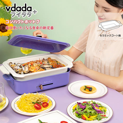 Vdada 多功能料理锅 紫色 草绿 红色 配件另购 日本 商品图5