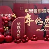 年终盛典企业年会布置 商品缩略图3