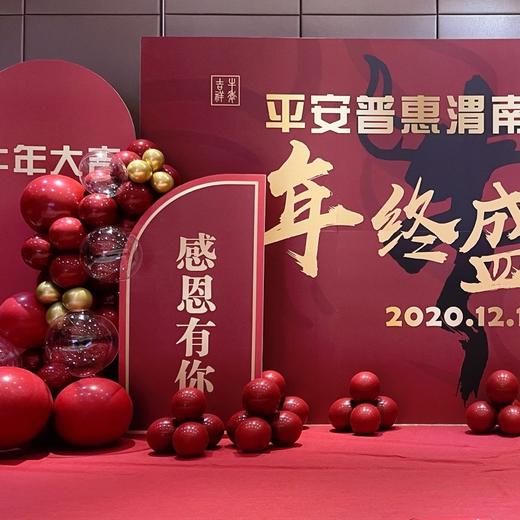年终盛典企业年会布置 商品图3