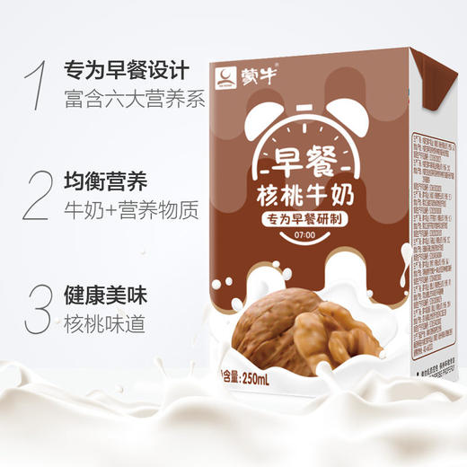 蒙牛早餐奶核桃味利乐包250ml×24盒 商品图1
