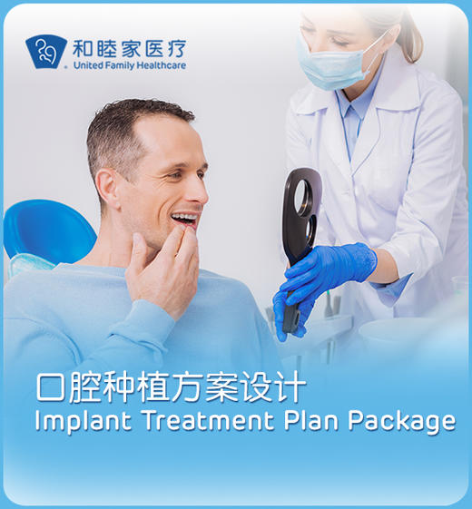 口腔种植方案设计 商品图0