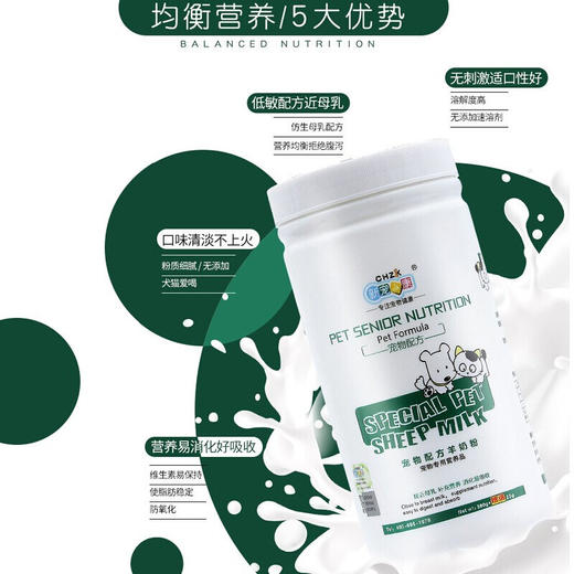 新宠之康宠物配方猫咪狗狗通用羊奶粉400g 商品图2