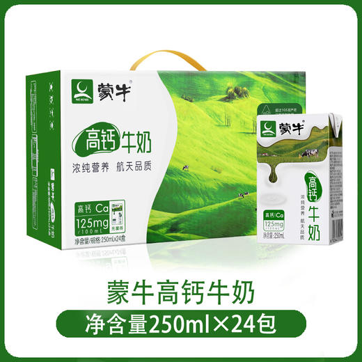 蒙牛高钙牛奶利乐包250ml×24盒 商品图1