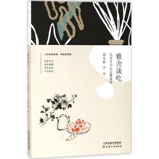 雅舍谈吃 商品图0