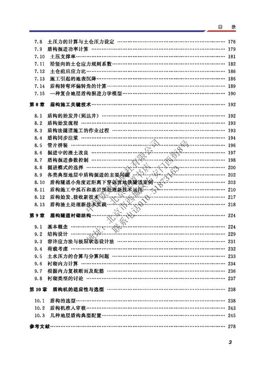 978-7-113-27133-6_盾构法隧道关键技术及典型应用 商品图4