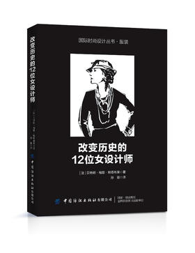 改变历史的12位女设计师