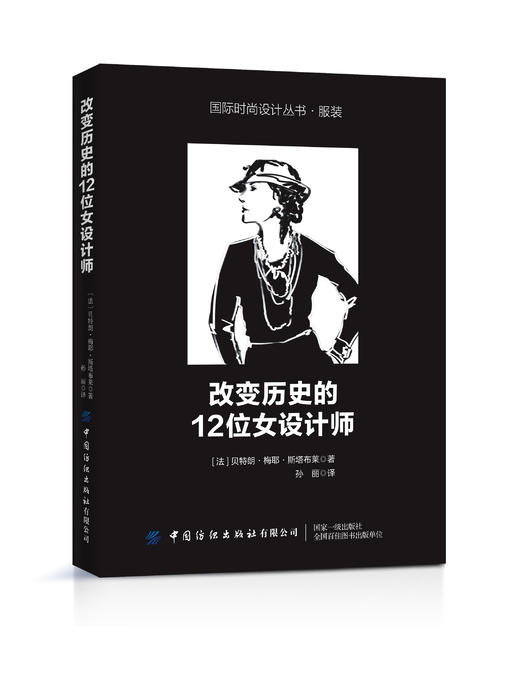 改变历史的12位女设计师 商品图0