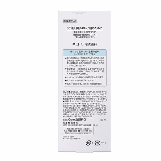 Curel珂润 珂润泡沫洗面奶 150ml 日本 商品图3