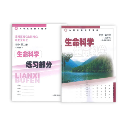 初中教材（语文、数学、英语、物理、化学、地理、生命科学）2024秋季新版（上册即第一学期） 商品图3