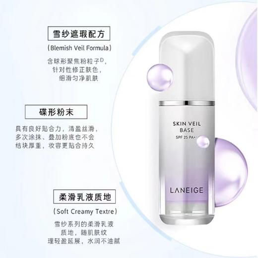 【买30ml送30ml 到手60ml 】韩国LANEIGE兰芝雪纱隔离霜紫色/绿色30ml （新老版本随机发） 商品图2
