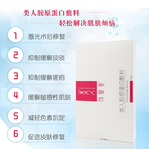 可复美 类人胶原蛋白敷料贴面膜 8片/盒 粉色 商品图4