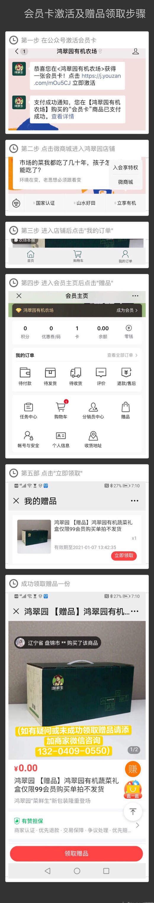 鸿翠园 【赠品】鸿翠园有机蔬菜礼盒仅限99会员购买单拍不发货 商品图1