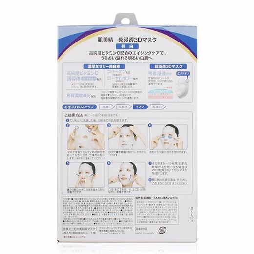 KRACIE肌美精 超渗透美白3D面膜 蓝色 4片 日本 商品图1