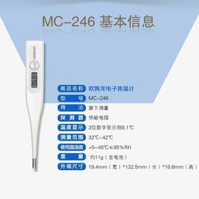KJ 欧姆龙电子体温计 婴儿宝宝成人 高精度腋下体温温度计MC-246
