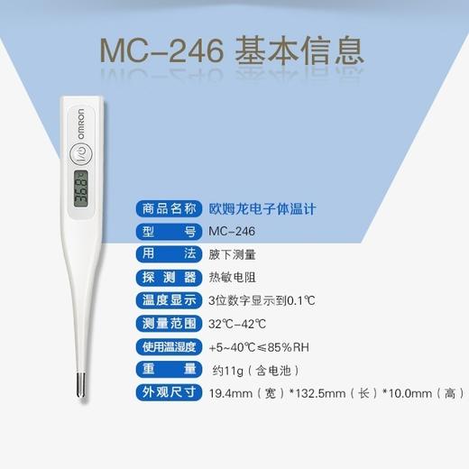 KJ 欧姆龙电子体温计 婴儿宝宝成人 高精度腋下体温温度计MC-246 商品图0