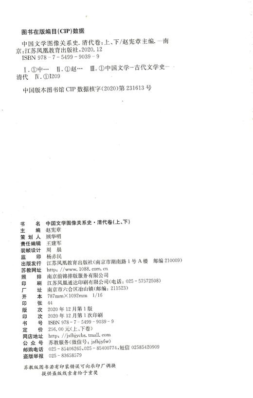 中国文学图像关系史·清代卷（上、下） 商品图5