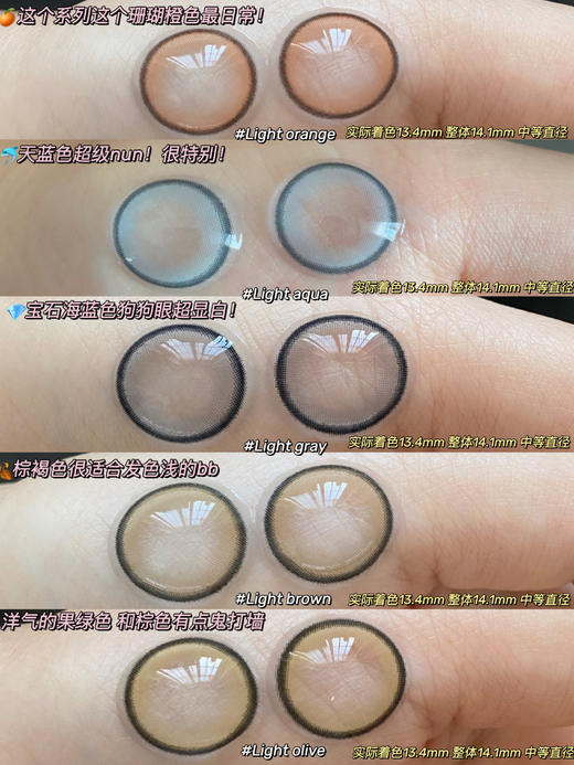 虞书欣同款品牌Fomomy旗下Light系列 【限时特价123元一盒】 ｜实际14.2mm效果中等直径系列｜日本日抛｜一盒20片装 商品图2