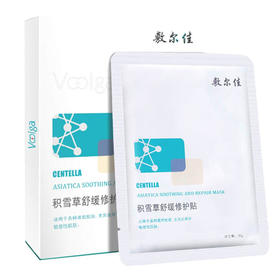 VOOLGA 敷尔佳 积雪草舒缓修护贴 5片/盒