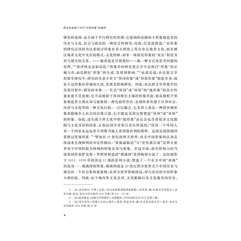 试读PDF-9787308183130(1-1)-跨文化视域下当代“中国形象”的建构:以王蒙、莫言、余华创作为例_012.jpg