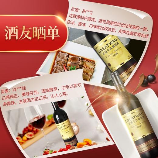 长城 华夏葡园黄标赤霞珠干红葡萄酒 750ml*6瓶 整箱装 中粮出品 商品图4