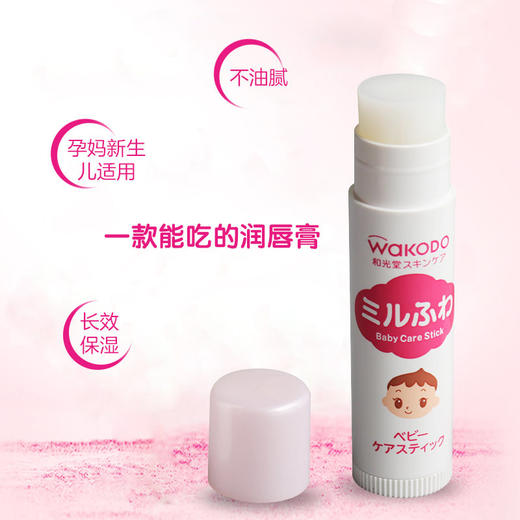 和光堂儿童唇膏 5g 日本 商品图1