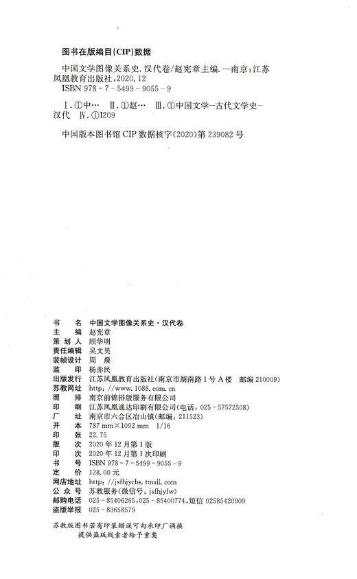 中国文学图像关系史·汉代卷 商品图5