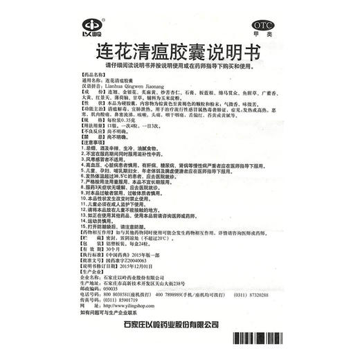 KJ 以岭 连花清瘟胶囊24粒 正品发热咳嗽 商品图3