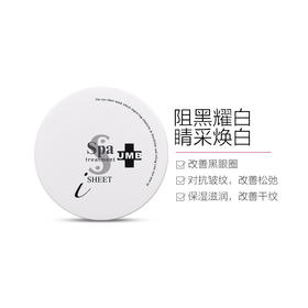 SpaTreatment 紧致褪黑蛇毒白眼膜 60枚 日本