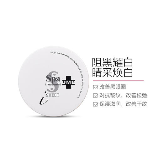 SpaTreatment 紧致褪黑蛇毒白眼膜 60枚 日本 商品图0