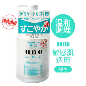 SHISEIDO资生堂 UNO 男士水乳一体保湿乳液  敏感型 160ML 日本