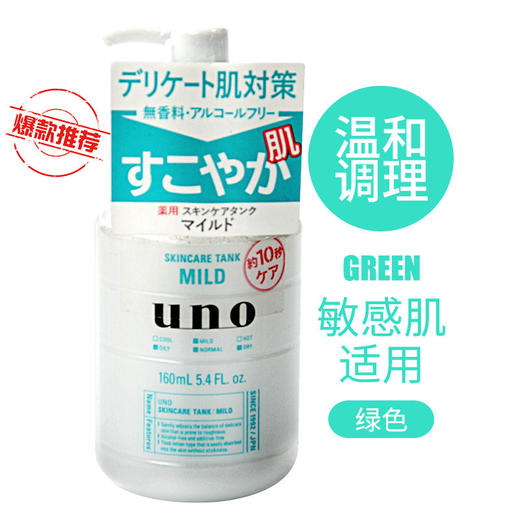 SHISEIDO资生堂 UNO 男士水乳一体保湿乳液  敏感型 160ML 日本 商品图0