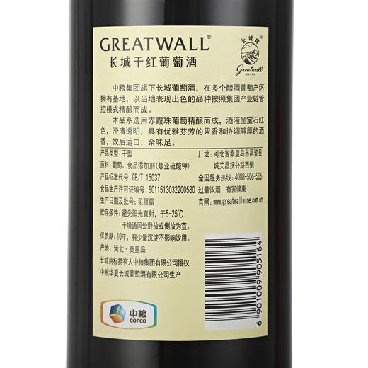 长城 华夏葡园黄标赤霞珠干红葡萄酒 750ml*6瓶 整箱装 中粮出品 商品图5