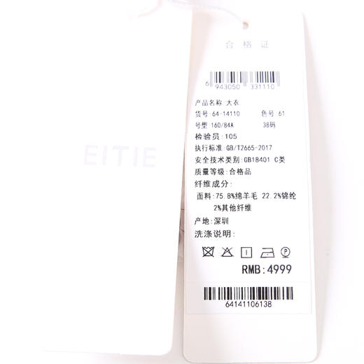 EITIE爱特爱6414110大衣 商品图11